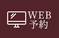 WEB予約